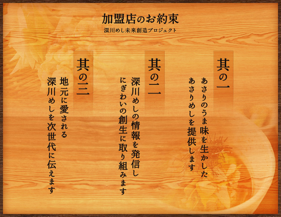 加盟店のお約束